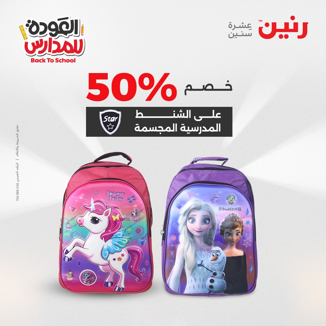 raneen offers from 14sep to 5sep 2025 عروض رنين من 14 سبتمبر حتى 5 سبتمبر 2025 صفحة رقم 150